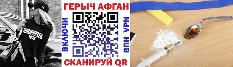 ГЕРОИН Афган  Чадан 